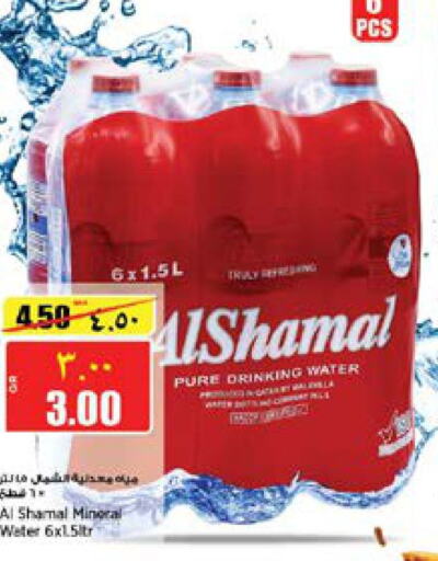 AL SHAMAL   in New Indian Supermarket in Qatar - Al Khor