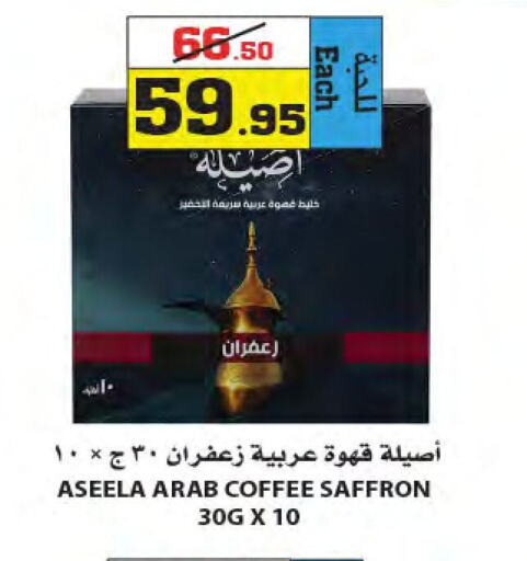  Coffee  in Star Markets in KSA, Saudi Arabia, Saudi - Yanbu