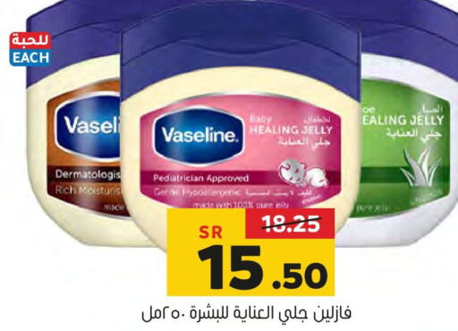 VASELINE جلي بترولي  in العامر للتسوق in مملكة العربية السعودية, السعودية, سعودية - الأحساء‎