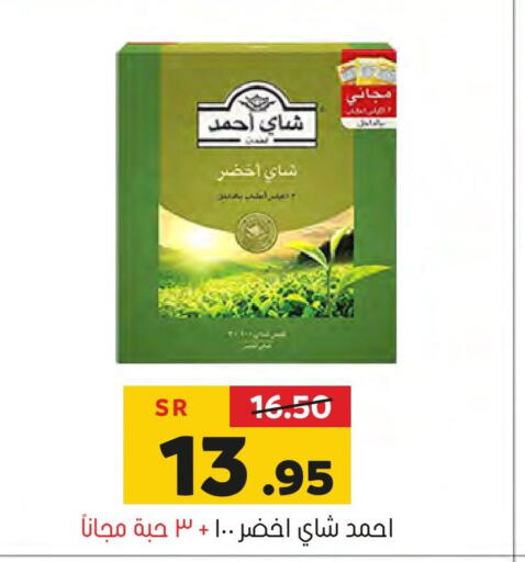 AHMAD TEA Tea Powder  in العامر للتسوق in مملكة العربية السعودية, السعودية, سعودية - الأحساء‎