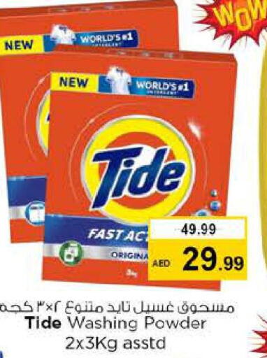 TIDE منظف  in نستو هايبرماركت in الإمارات العربية المتحدة , الامارات - الشارقة / عجمان