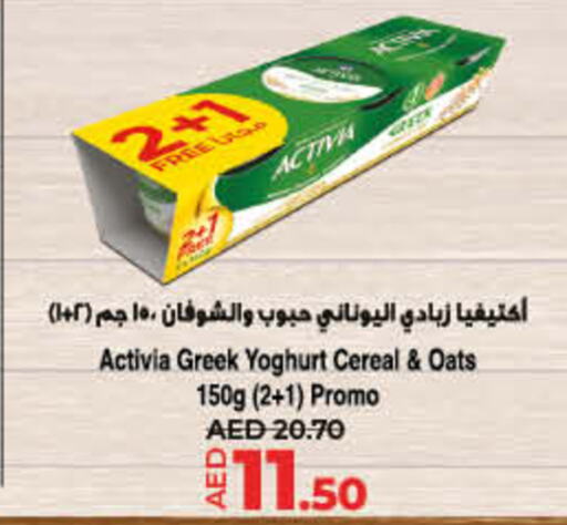 ACTIVIA زبادي يوناني  in لولو هايبرماركت in الإمارات العربية المتحدة , الامارات - رَأْس ٱلْخَيْمَة