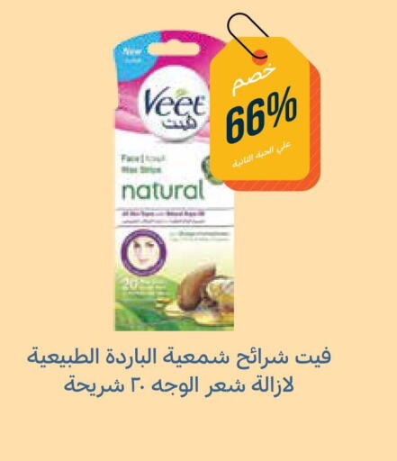 VEET   in صيدليات غاية in مملكة العربية السعودية, السعودية, سعودية - ينبع