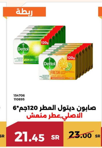 DETTOL   in حدائق الفرات in مملكة العربية السعودية, السعودية, سعودية - مكة المكرمة