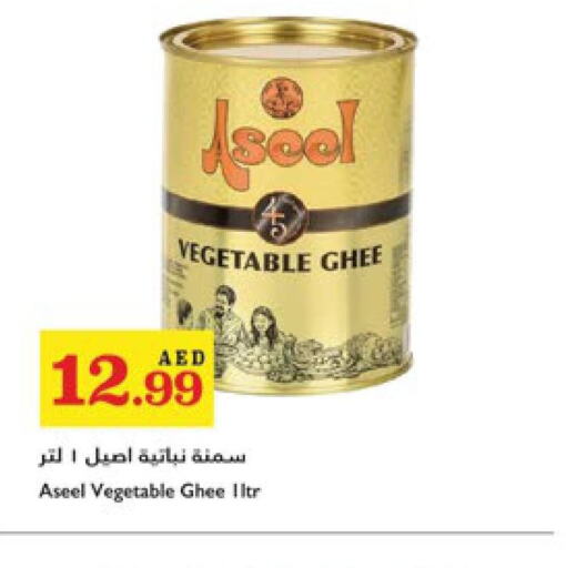 ASEEL Vegetable Ghee  in Trolleys Supermarket in UAE - Dubai