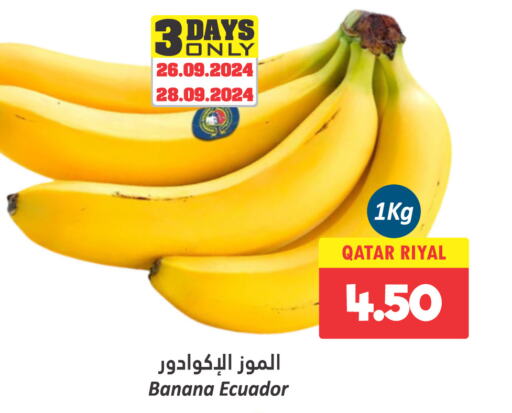  Banana  in دانة هايبرماركت in قطر - الوكرة