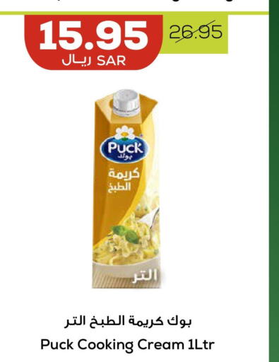 PUCK كريمة الخفق / للطهي  in أسواق أسترا in مملكة العربية السعودية, السعودية, سعودية - تبوك