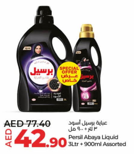 PERSIL منظف  in لولو هايبرماركت in الإمارات العربية المتحدة , الامارات - ٱلْفُجَيْرَة‎