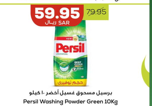 PERSIL منظف  in أسواق أسترا in مملكة العربية السعودية, السعودية, سعودية - تبوك