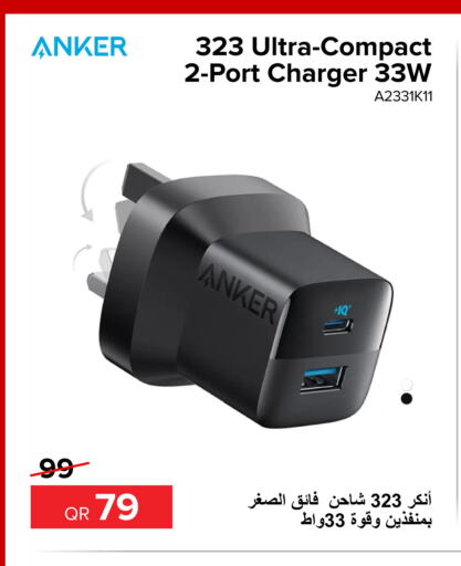 Anker شاحن  in الأنيس للإلكترونيات in قطر - الوكرة