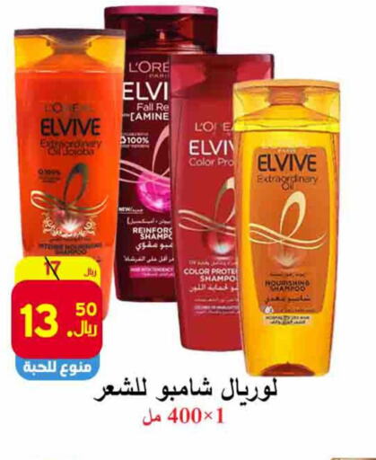 loreal Shampoo / Conditioner  in  Ali Sweets And Food in KSA, Saudi Arabia, Saudi - Al Hasa