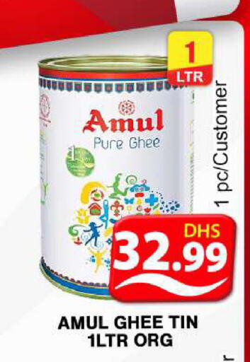 AMUL السمن  in جراند هايبر ماركت in الإمارات العربية المتحدة , الامارات - دبي