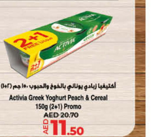 ACTIVIA زبادي يوناني  in لولو هايبرماركت in الإمارات العربية المتحدة , الامارات - رَأْس ٱلْخَيْمَة