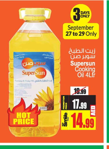 SUPERSUN Cooking Oil  in Ansar Mall in UAE - Sharjah / Ajman