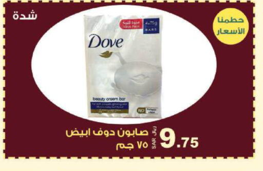 DOVE   in Smart Shopper in KSA, Saudi Arabia, Saudi - Jazan