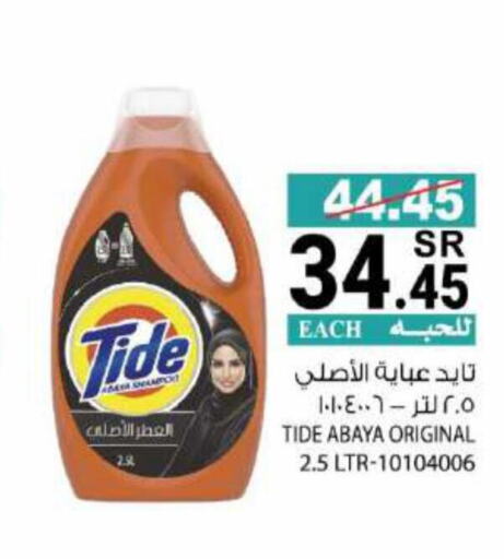 TIDE Detergent  in House Care in KSA, Saudi Arabia, Saudi - Mecca