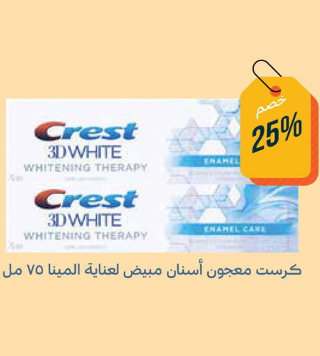 CREST معجون أسنان  in صيدليات غاية in مملكة العربية السعودية, السعودية, سعودية - ينبع