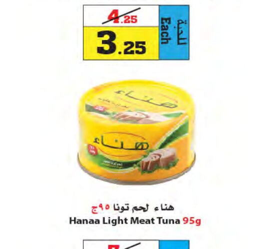 Hanaa Tuna - Canned  in Star Markets in KSA, Saudi Arabia, Saudi - Jeddah