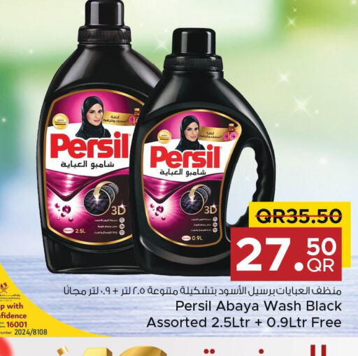 PERSIL شامبو العباية  in مركز التموين العائلي in قطر - الشحانية