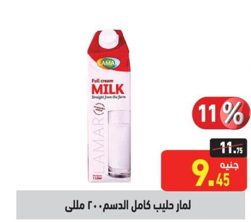  Full Cream Milk  in Othaim Market   in Egypt - Cairo