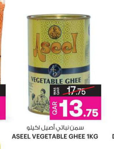 ASEEL Vegetable Ghee  in Ansar Gallery in Qatar - Al Shamal