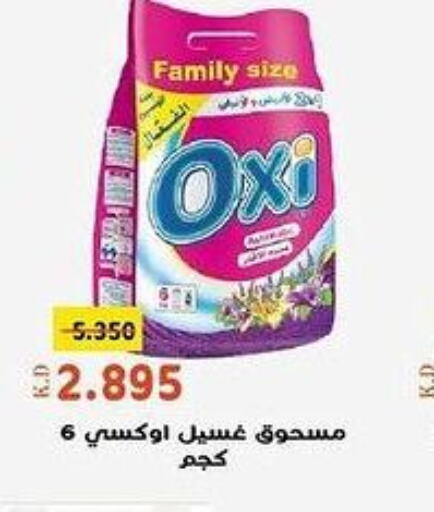 OXI منظف  in جمعية خيطان التعاونية in الكويت - محافظة الأحمدي