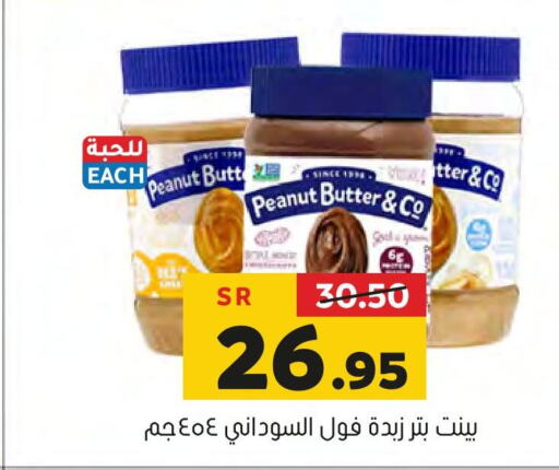 peanut butter & co زبدة الفول السوداني  in العامر للتسوق in مملكة العربية السعودية, السعودية, سعودية - الأحساء‎