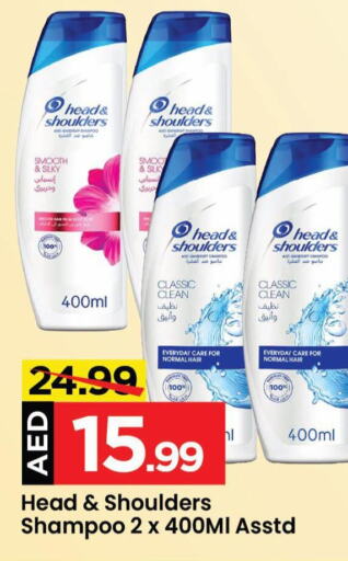 HEAD & SHOULDERS Shampoo / Conditioner  in مارك & سيف in الإمارات العربية المتحدة , الامارات - الشارقة / عجمان