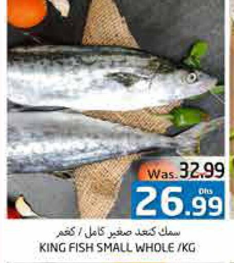  King Fish  in مجموعة باسونس in الإمارات العربية المتحدة , الامارات - ٱلْعَيْن‎