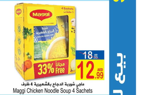 MAGGI نودلز  in سن اند ساند هايبر ماركت ذ.م.م in الإمارات العربية المتحدة , الامارات - رَأْس ٱلْخَيْمَة