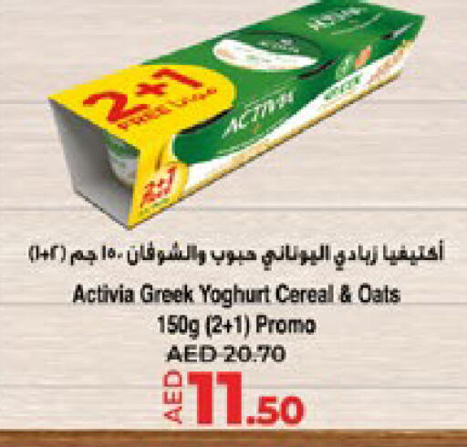 ACTIVIA زبادي يوناني  in لولو هايبرماركت in الإمارات العربية المتحدة , الامارات - ٱلْعَيْن‎