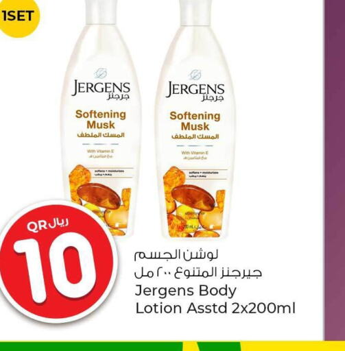 JERGENS لوشن & كريم الجسم  in روابي هايبرماركت in قطر - الريان