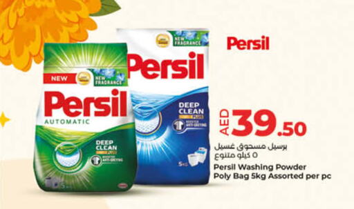 PERSIL منظف  in لولو هايبرماركت in الإمارات العربية المتحدة , الامارات - ٱلْفُجَيْرَة‎