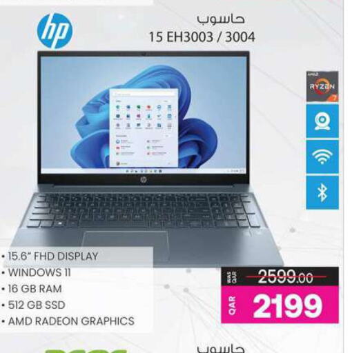 HP لابتوب  in أنصار جاليري in قطر - الدوحة