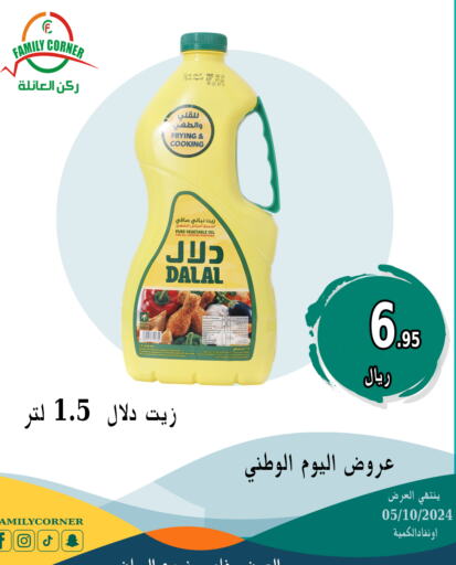 DALAL Cooking Oil  in Family Corner in KSA, Saudi Arabia, Saudi - Riyadh