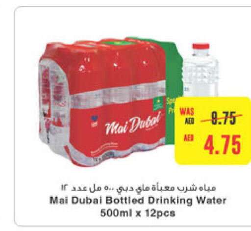 MAI DUBAI   in  جمعية أبوظبي التعاونية in الإمارات العربية المتحدة , الامارات - ٱلْعَيْن‎