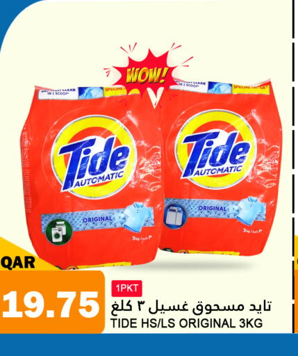 TIDE منظف  in قصر الأغذية هايبرماركت in قطر - الدوحة