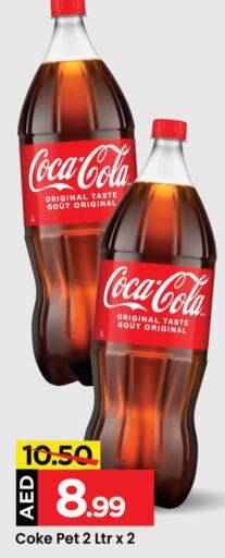 COCA COLA   in مارك & سيف in الإمارات العربية المتحدة , الامارات - الشارقة / عجمان