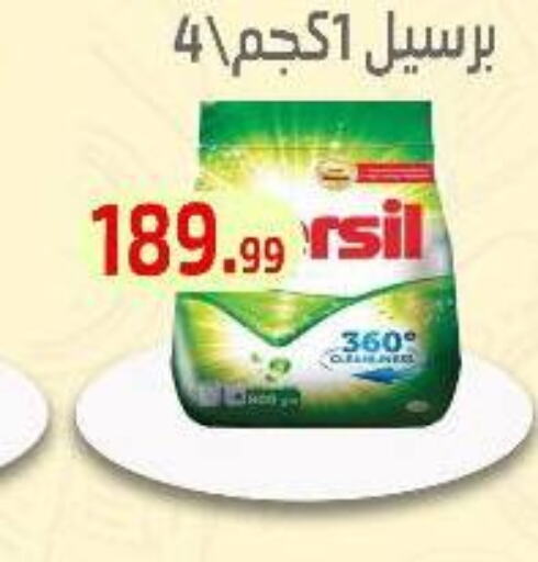 PERSIL Detergent  in Ehab Prince in Egypt - Cairo