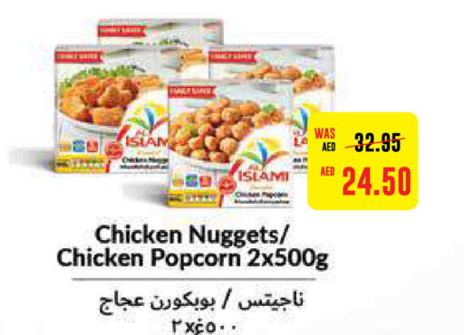  Chicken Nuggets  in Earth Supermarket in UAE - Abu Dhabi