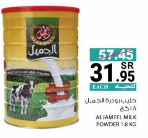  Milk Powder  in House Care in KSA, Saudi Arabia, Saudi - Mecca