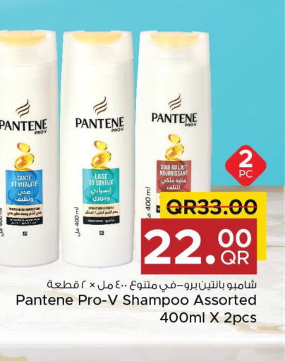 PANTENE شامبو / بلسم  in مركز التموين العائلي in قطر - الدوحة