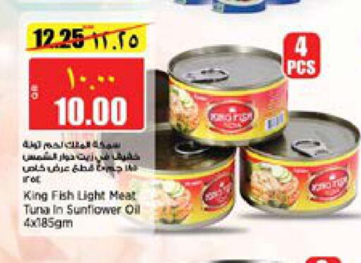  Tuna - Canned  in ريتيل مارت in قطر - الوكرة