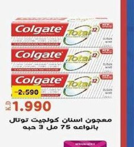 COLGATE معجون أسنان  in جمعية خيطان التعاونية in الكويت - مدينة الكويت