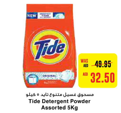 TIDE منظف  in ايـــرث سوبرماركت in الإمارات العربية المتحدة , الامارات - الشارقة / عجمان