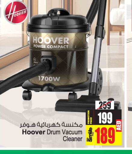 HOOVER مكنسة كهربائية  in أنصار مول in الإمارات العربية المتحدة , الامارات - الشارقة / عجمان