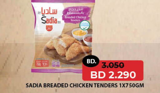 SADIA   in لولو هايبر ماركت in البحرين