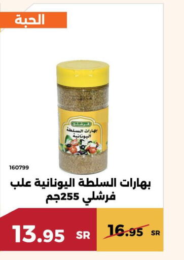 FRESHLY بهارات  in حدائق الفرات in مملكة العربية السعودية, السعودية, سعودية - مكة المكرمة