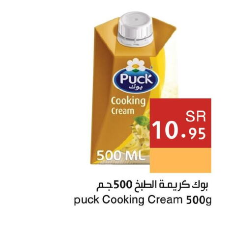 PUCK كريمة الخفق / للطهي  in اسواق هلا in مملكة العربية السعودية, السعودية, سعودية - جدة