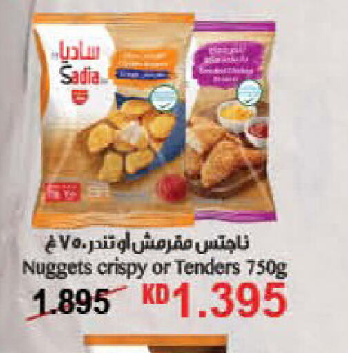 SADIA Chicken Nuggets  in Carrefour in Kuwait - Kuwait City